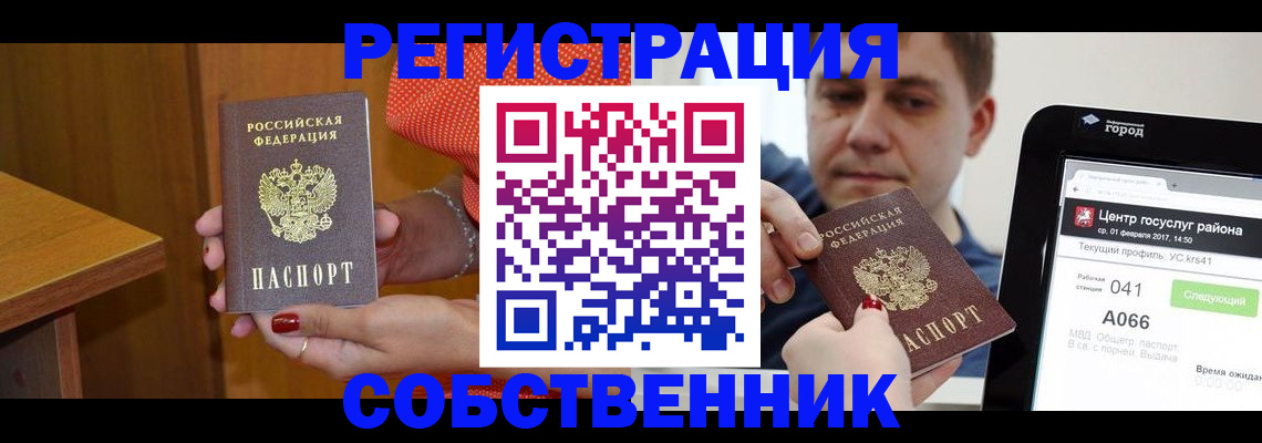 прописка для работы в Ковылкино